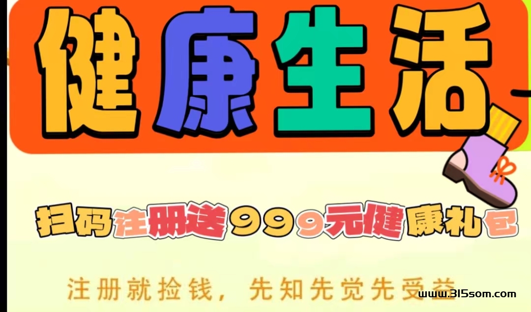 首码：CEG健康生活，自动分佣，收益秒到账，直推奖励，刚出一秒。好 - 首码项目网-首码项目网