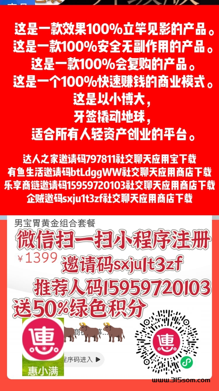 【男宝】： 谁吃谁受益 谁吃谁健康谁吃谁有福三敢：敢和西药比速度敢和中药 - 首码项目网-首码项目网