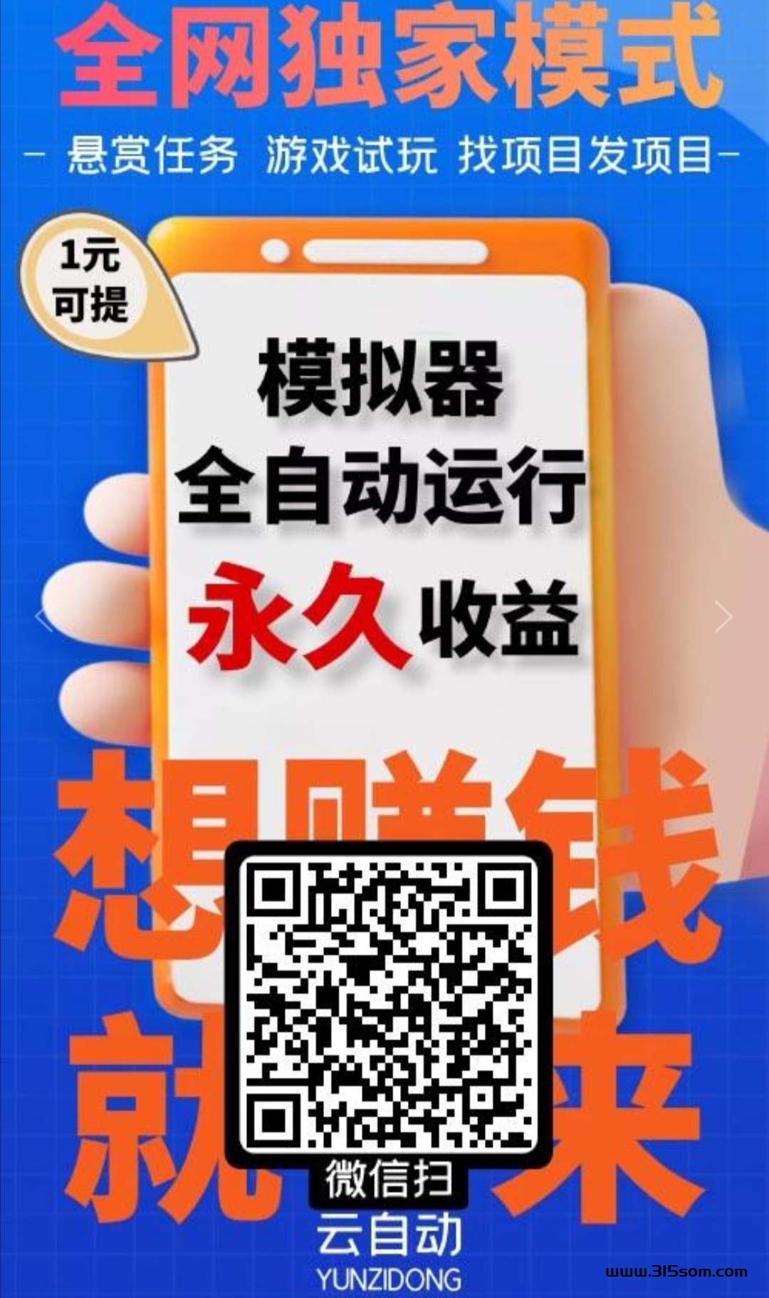 云字动APP，0撸好首码项目，亲测到账。 - 首码项目网-首码项目网