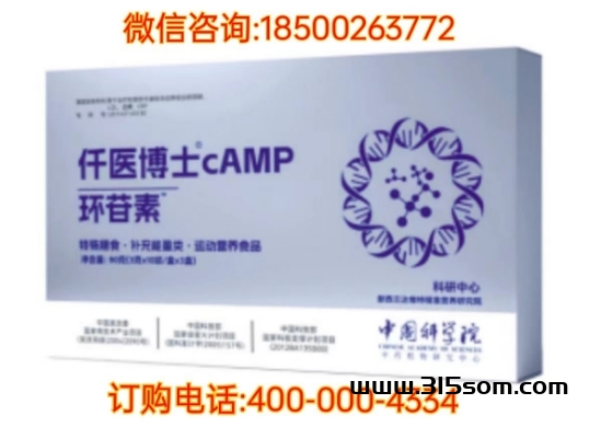 仟医博士CAMP环苷素是真的还是假的 - 首码项目网-首码项目网