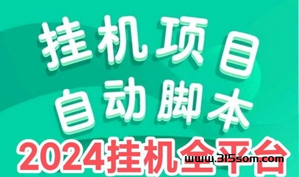 优胜创富，项目稳定持久，全自动卦机获收益，一天1500+ - 首码项目网-首码项目网