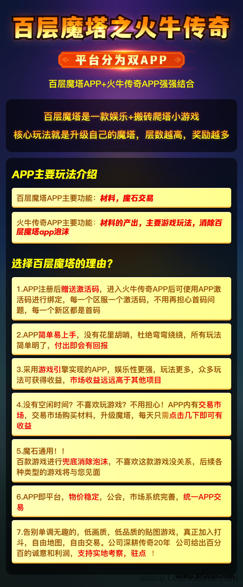 【百层魔塔】首码零撸搬砖，新增双倍收益等你来拿！！！ - 首码项目网-首码项目网