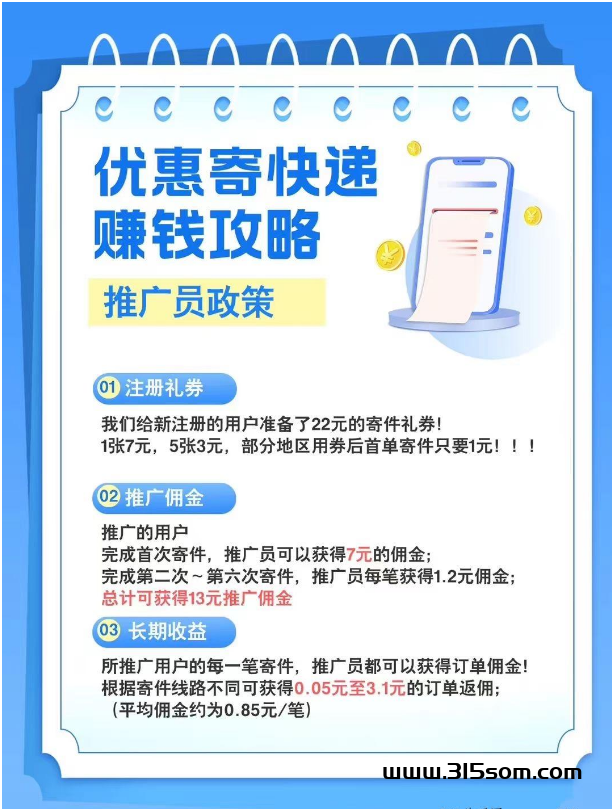 中通旗下纷享生活超实用便宜寄快递秘籍，让你省米又省心！！-首码项目网