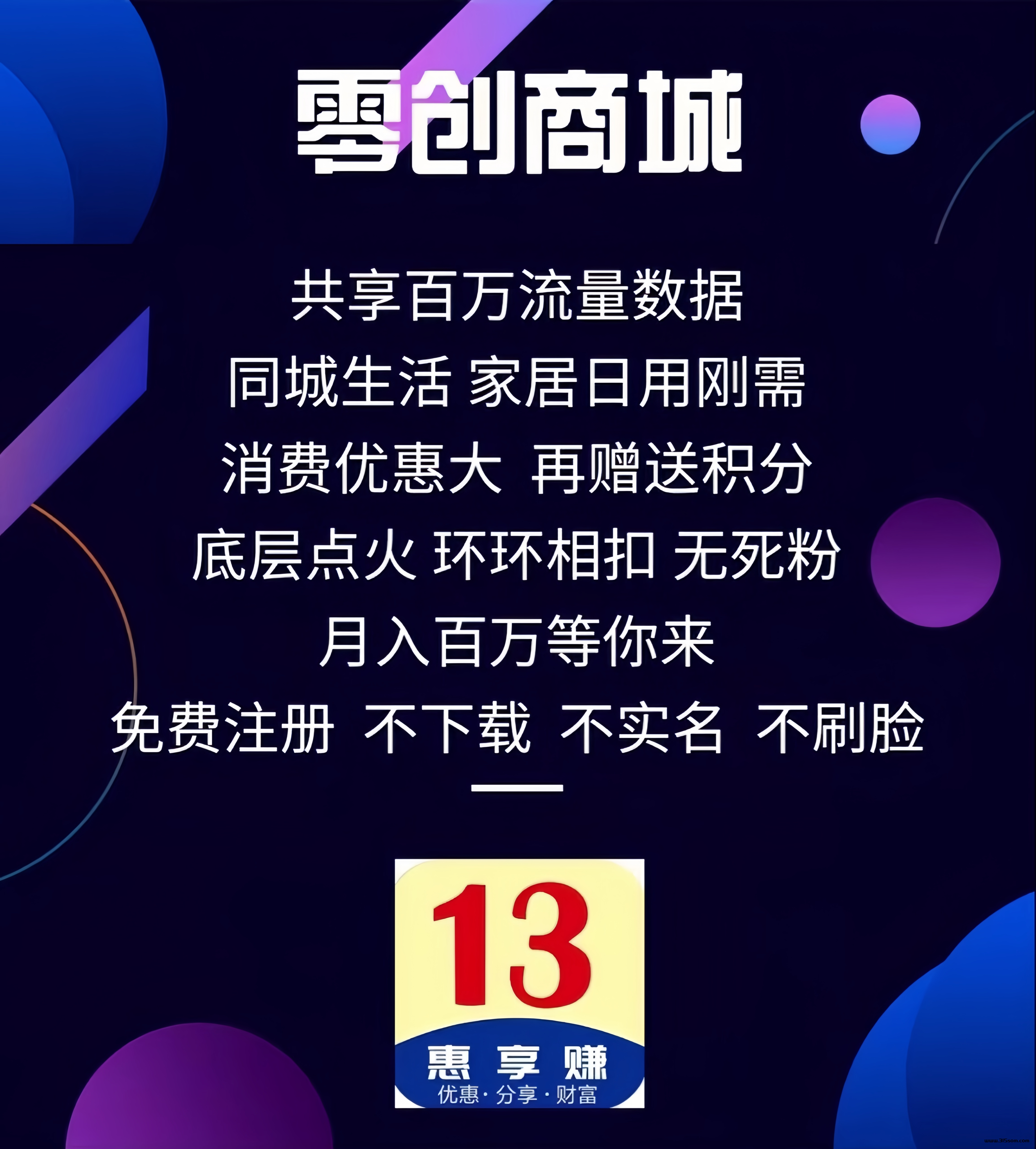 13惠享赚：0投入看广告赚钱！三三复制滑落团队，只需占位即可躺赚！ - 首码项目网-首码项目网