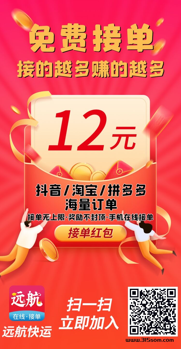 远航快运，首码刚出，全新接单项目，2024最大黑马 - 首码项目网-首码项目网