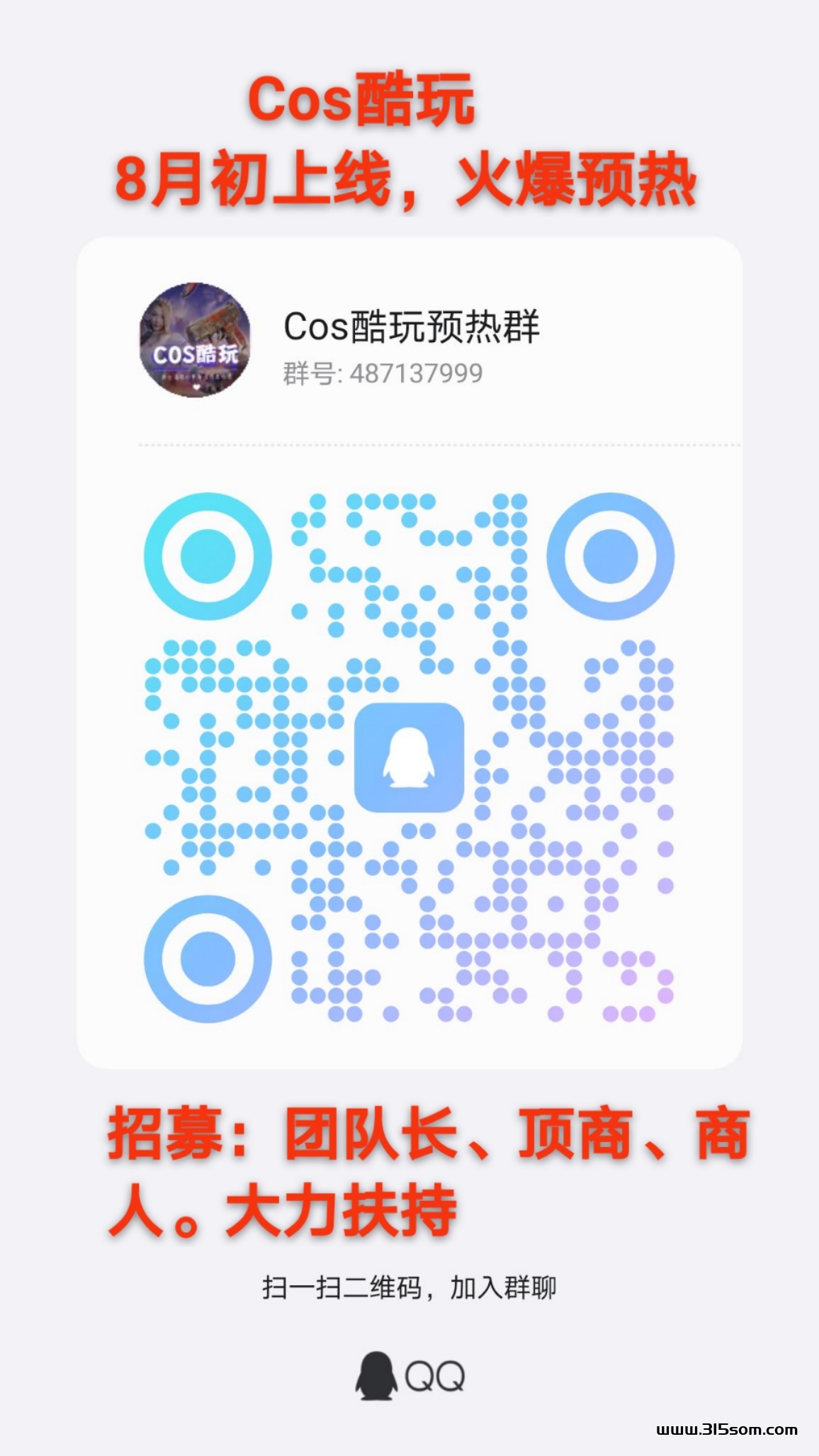 Cos酷玩，8月初上线，无限代扶持50 - 首码项目网-首码项目网