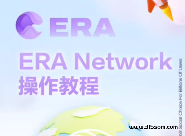 Era Network操作教程 - 首码项目网-首码项目网