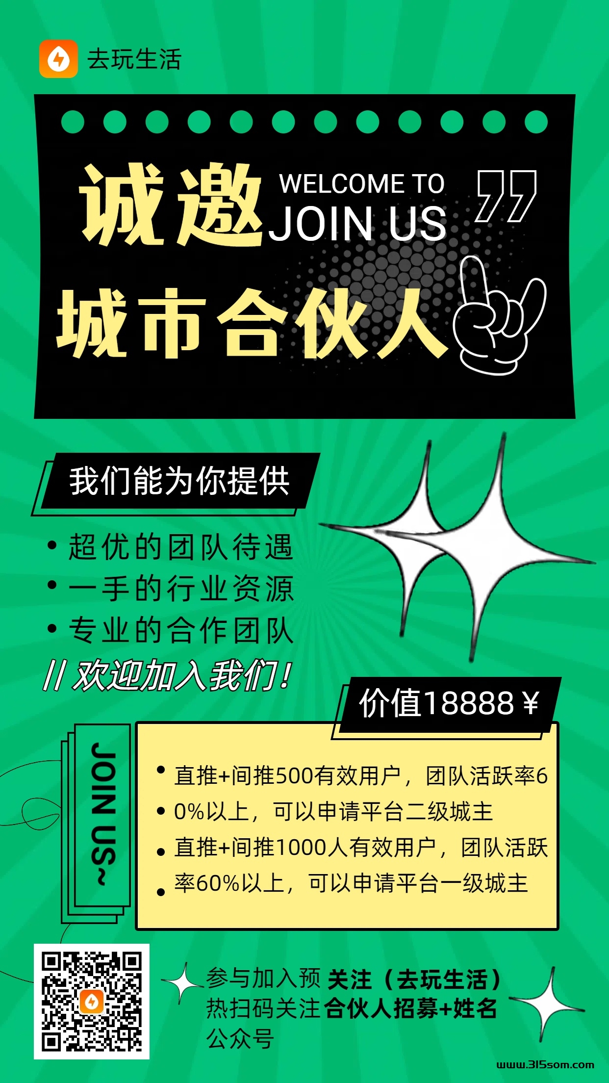 ●去玩生活首创零投资web3.0网赚城市，零撸注册送工厂，日赚5-20 - 首码项目网-首码项目网