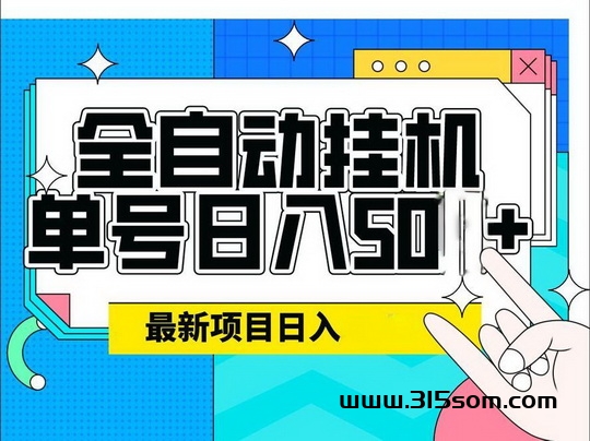 斗米赚首码：设手机第一自动赚钱项目 - 首码项目网-首码项目网