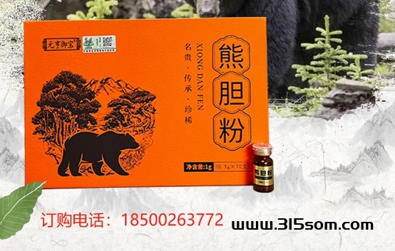 元亨御宝熊胆粉多少米一盒？元亨御宝熊胆粉作用与功效有哪些 - 首码项目网-首码项目网