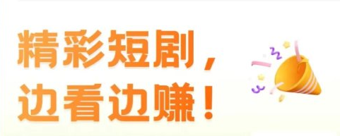 剧有引力：短剧风口的开启者！剧有引力app为什么这么多人在做？ - 首码项目网-首码项目网