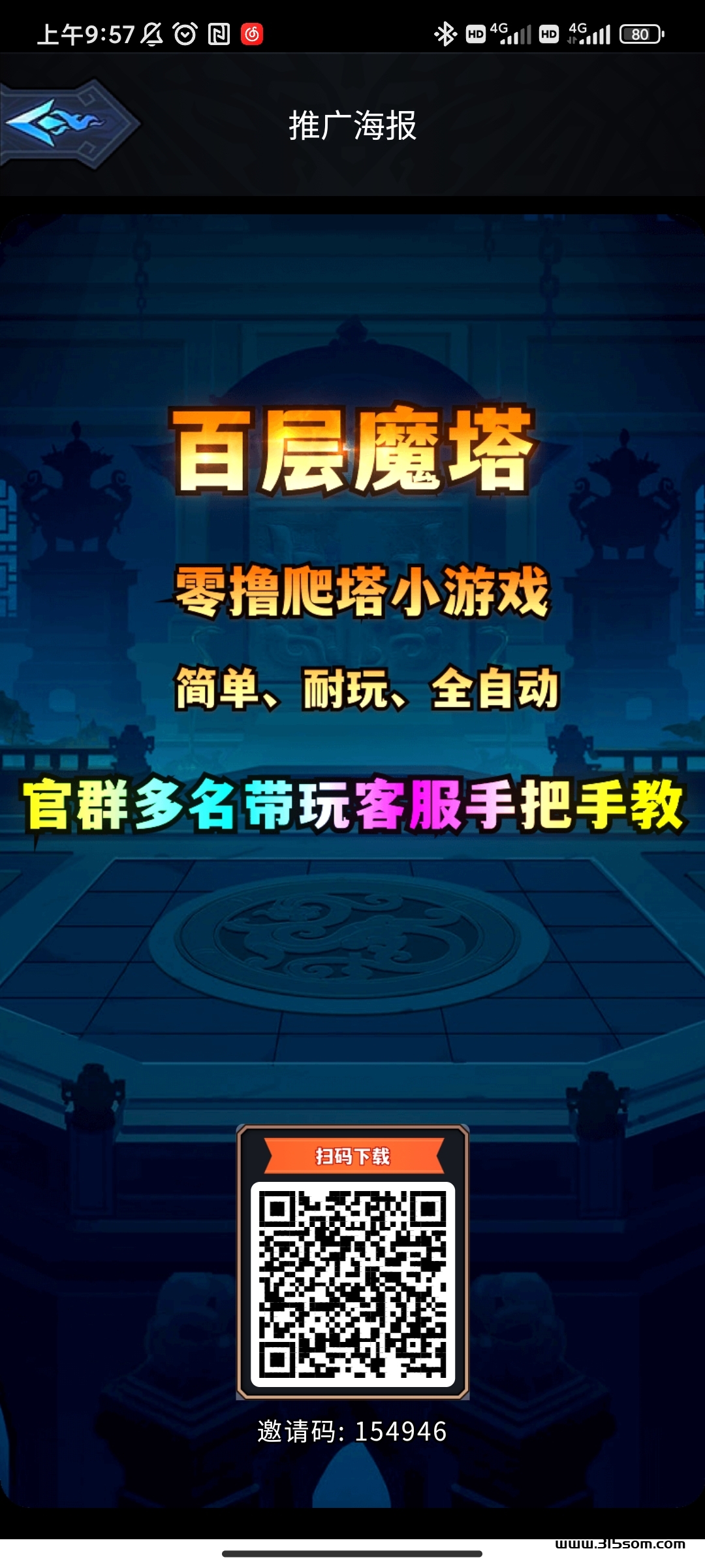 《百层魔塔》内测一个月稳定运营，货币一直供不应求，商人0.6无限收 - 首码项目网-首码项目网