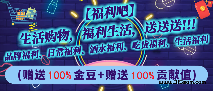 福利吧，首码项目，已上小程序加APP，生态芬红，卷轴盲盒玩法 - 首码项目网-首码项目网