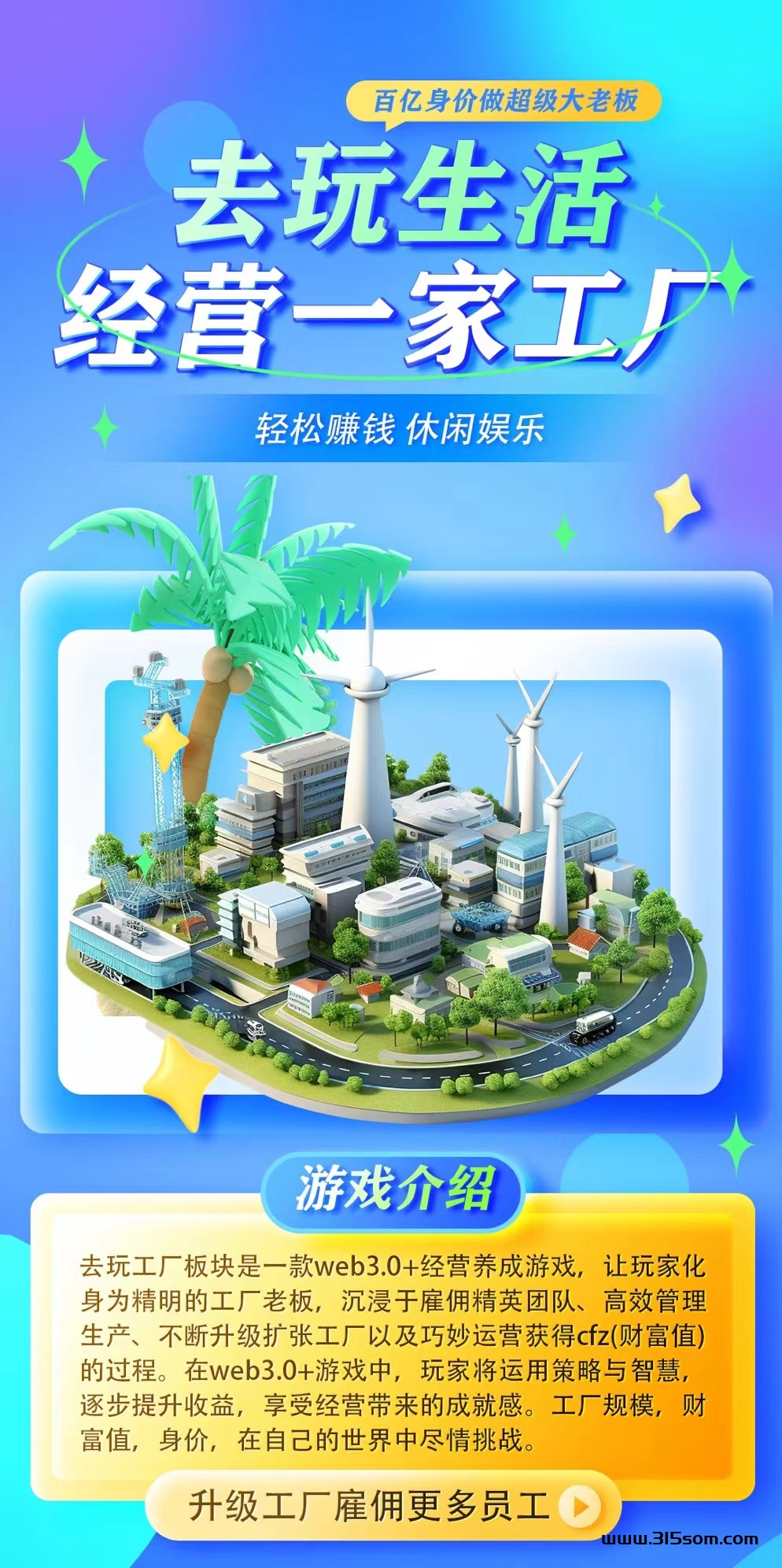 去玩生活首创零投资web3.0网赚城市 - 首码项目网-首码项目网