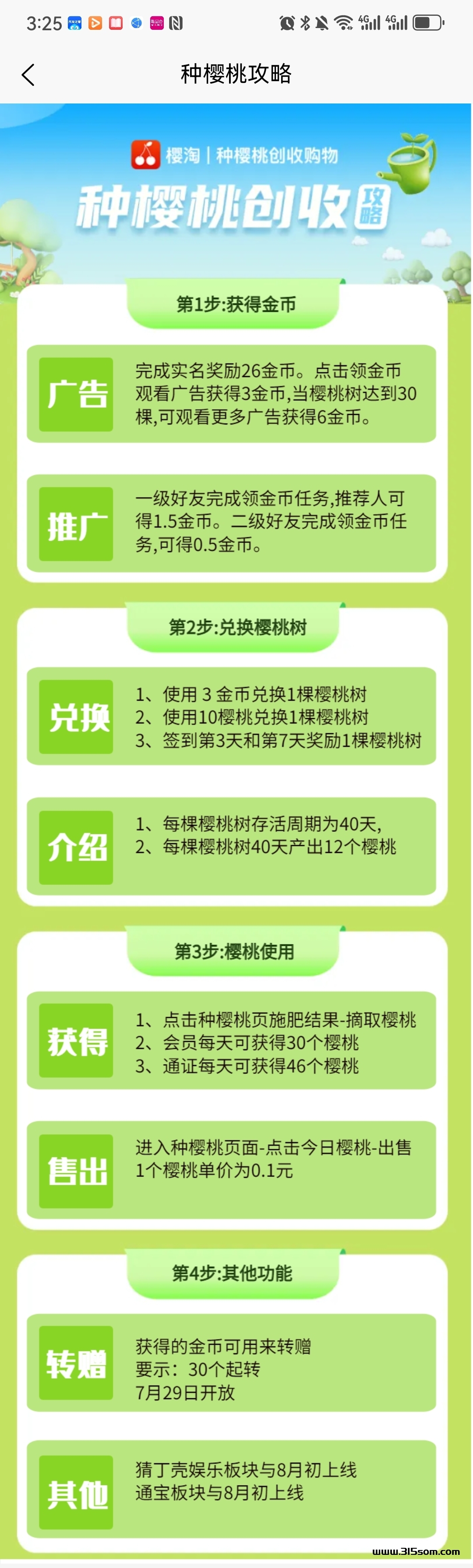 樱淘生活 零撸必玩 每日3广告=1棵樱桃树≈1.2米樱淘生活已重新开始-零撸支付宝微信授权实名 - 首码项目网-首码项目网