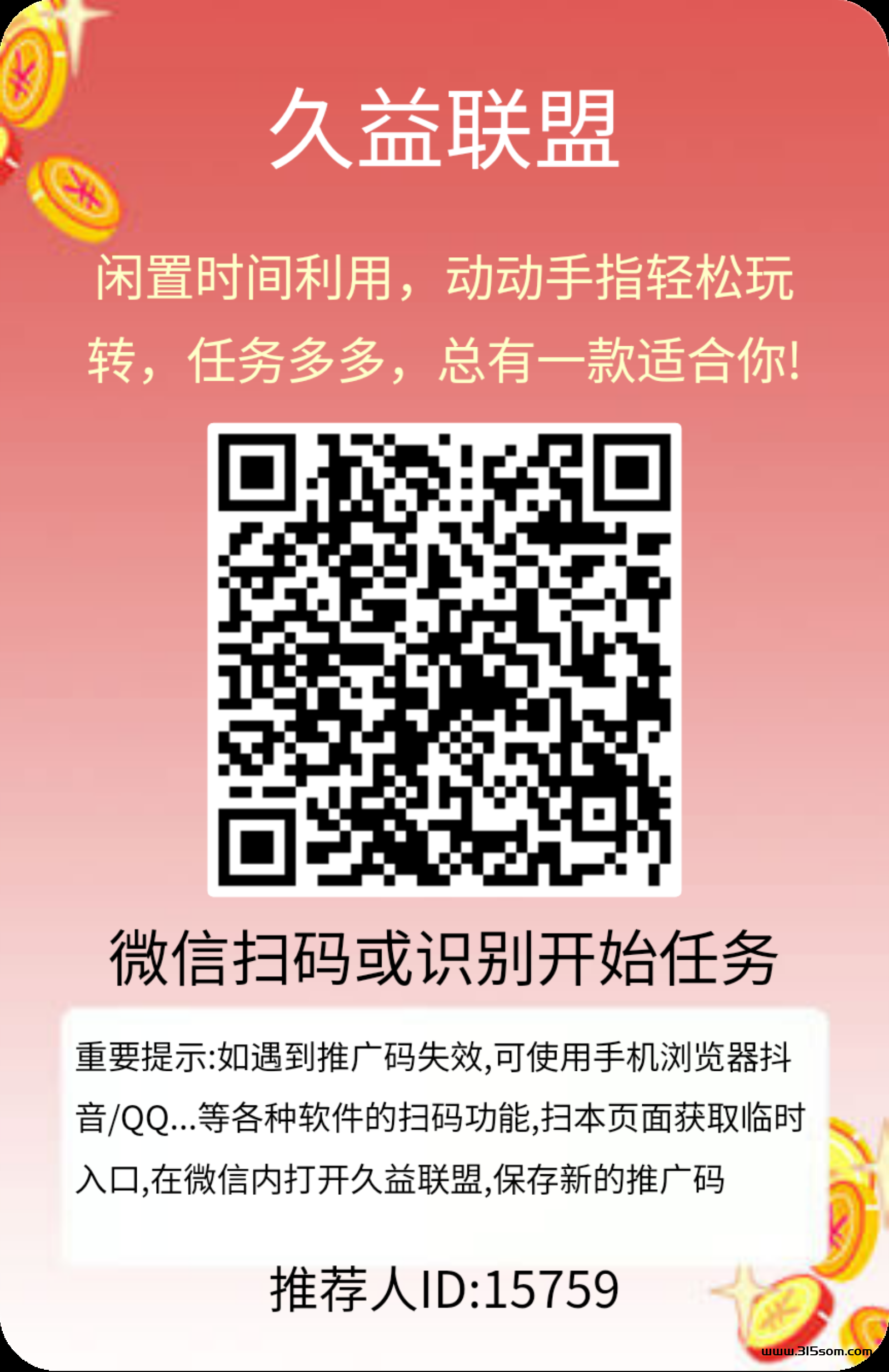 首码零撸阅读赚钱新平台，久益联盟特给力，签到赚，阅读赚，收徒赚！ - 首码项目网-首码项目网