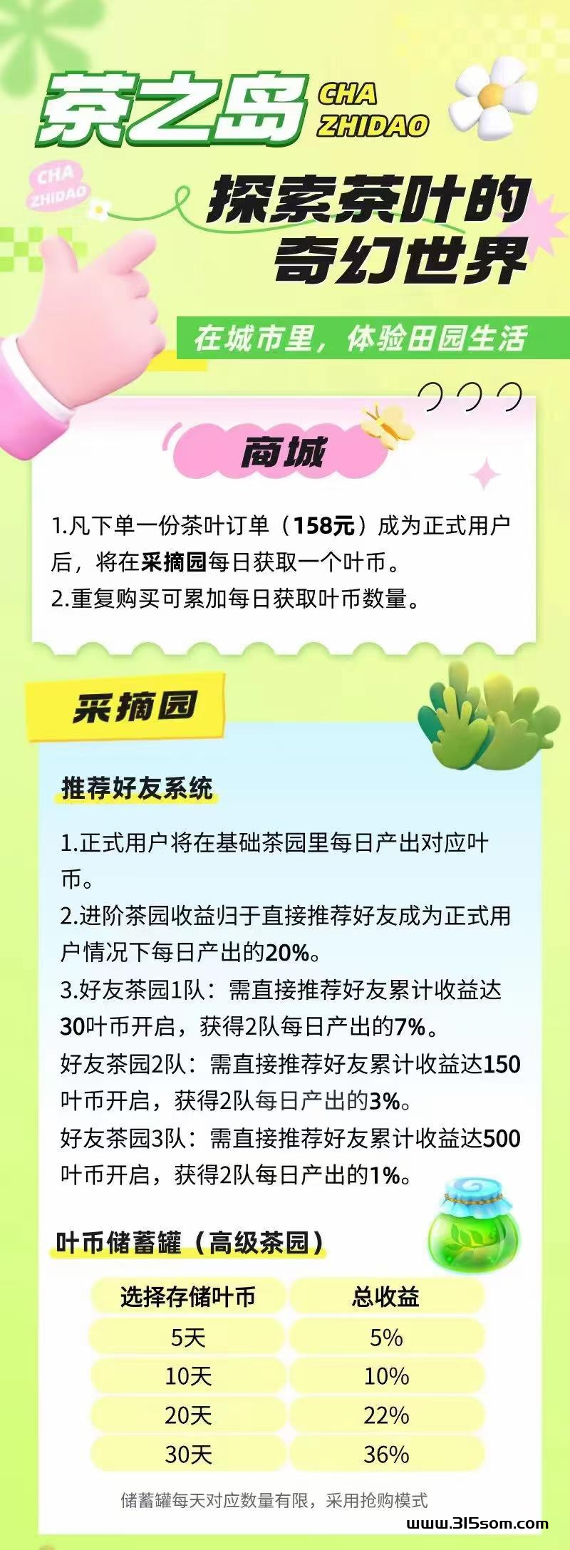 《茶之岛》最高扶持对接 - 首码项目网-首码项目网