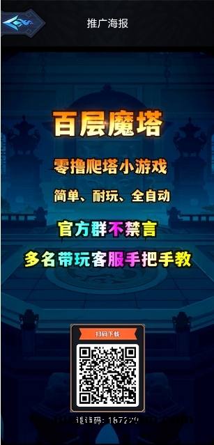 《百层魔塔》一直保持更新，新款小游戏即将上线，百款手游强势无限兜底！ - 首码项目网-首码项目网