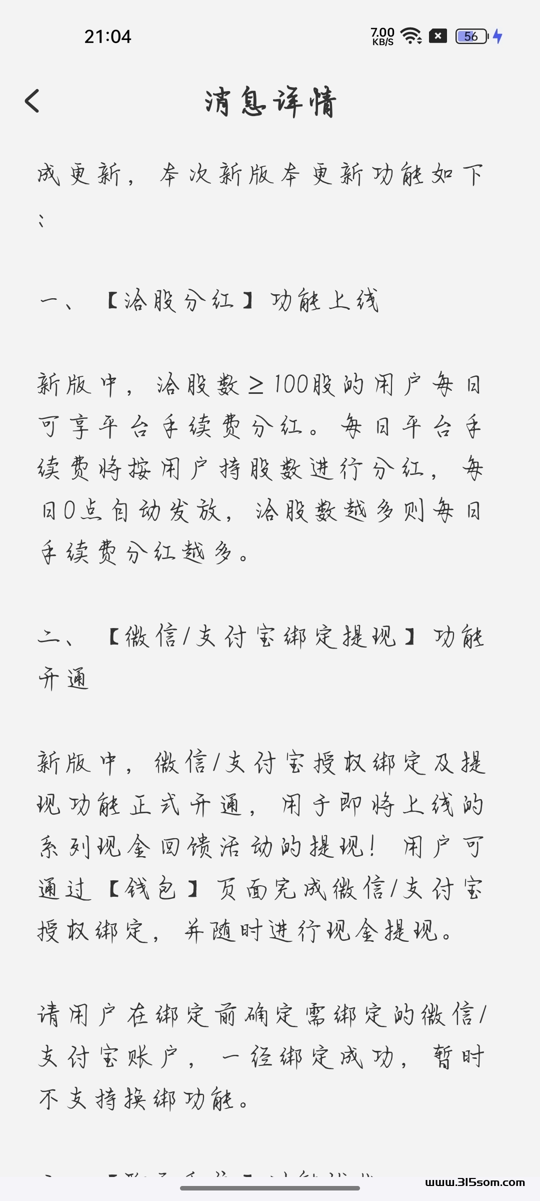 洽谈即将起风，分红模式出来了 - 首码项目网-首码项目网