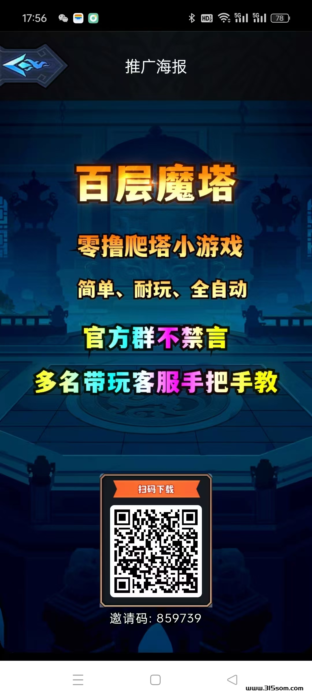 百层魔塔零撸，爬塔得修为丹和道具，可直接兑换成魔石变现，推广更有双倍收益！ - 首码项目网-首码项目网