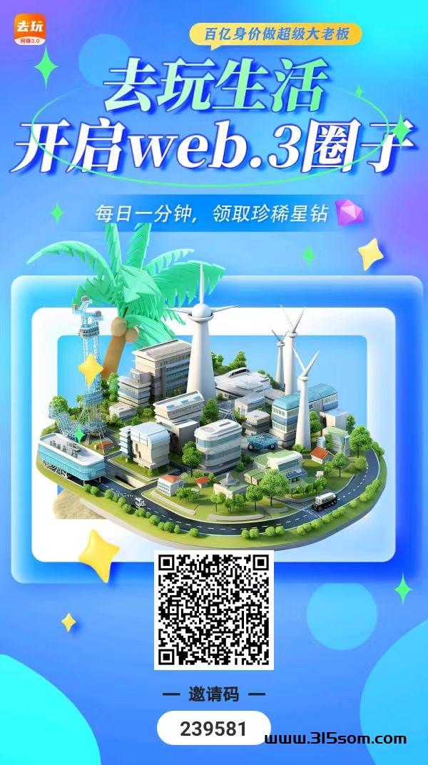 “去玩生活”首码刚出，Web3.0网赚城市，零撸好项目 - 首码项目网-首码项目网