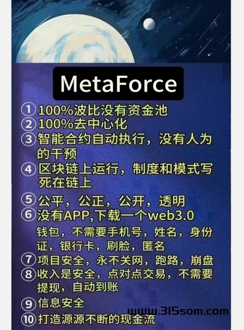 Mete Force原力元宇宙，不容错过的一次机会！ - 首码项目网-首码项目网