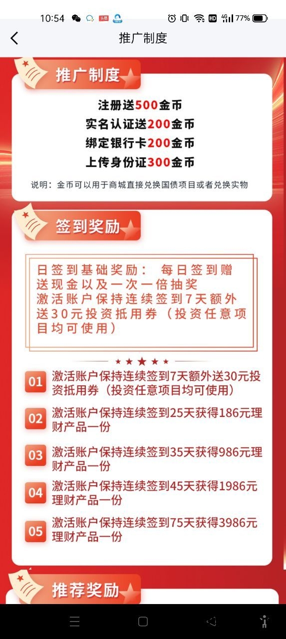 刚出新特别G债，目前只针对前10万会员开放，每天签到十抽奖6米左右，签到7送30米-可直接题 - 首码项目网-首码项目网