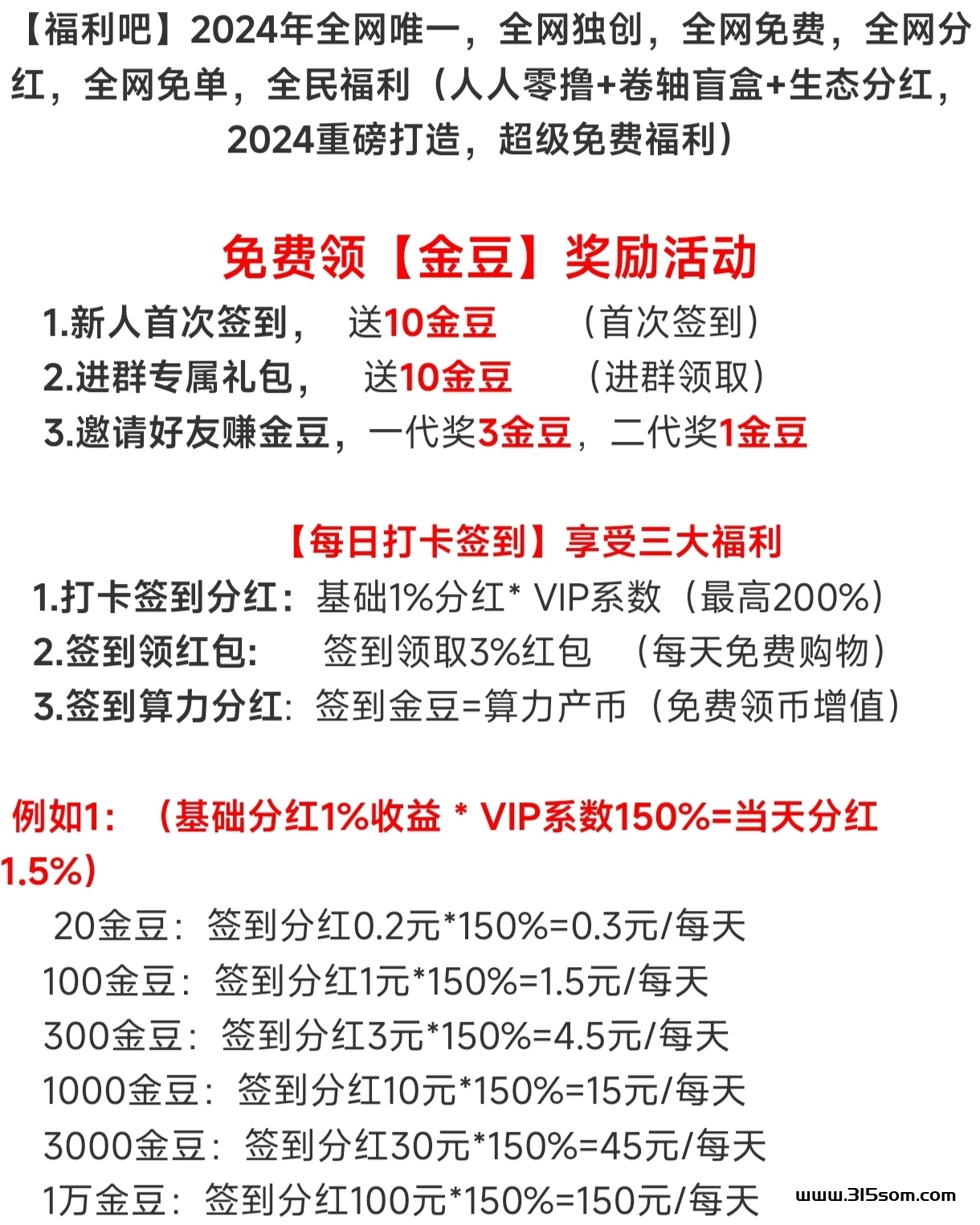 福利吧君凤凰升级模式，每天释放+分红，复投还送实物商品 - 首码项目网-首码项目网