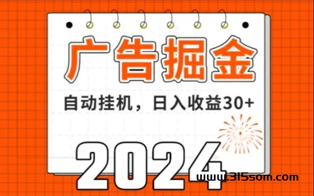 原尚玩旗下自动点击广告脚本（全） - 首码项目网-首码项目网