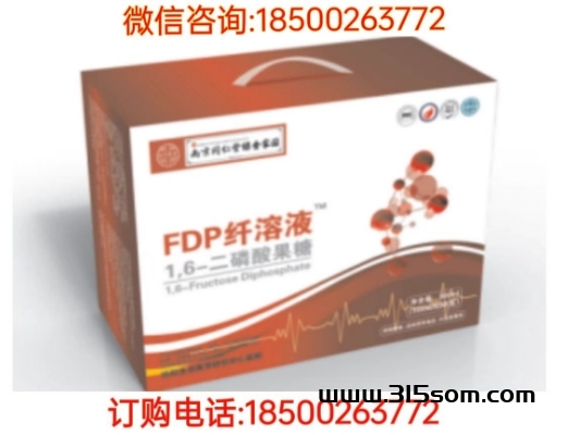 南京同仁堂FDP纤溶液是真的吗？FPD纤溶液价格是多少 - 首码项目网-首码项目网