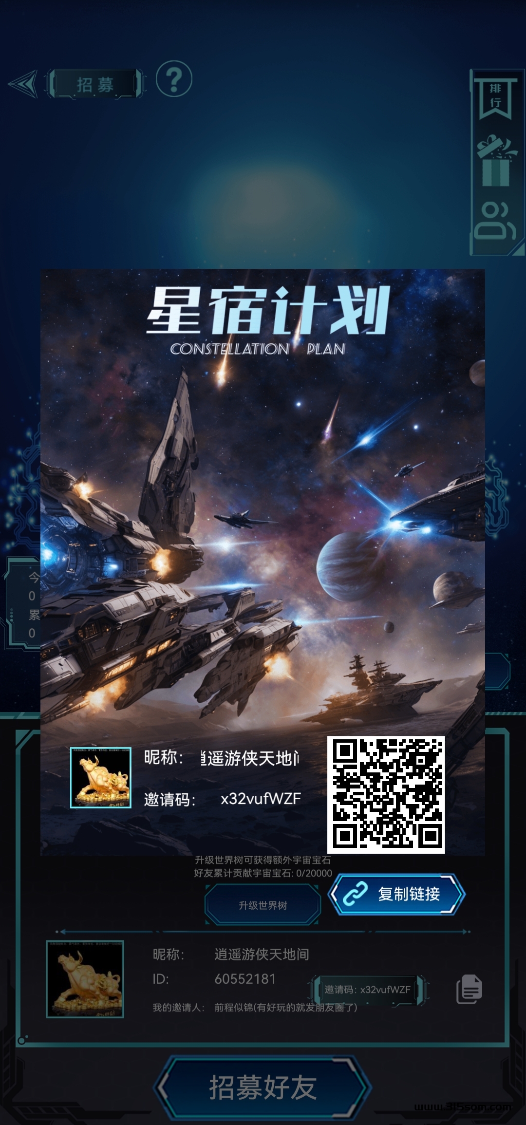 《星宿计划》是一款以星际探索为主题，结合装备强化与战场策略的创新型养成休闲游戏。 - 首码项目网-首码项目网