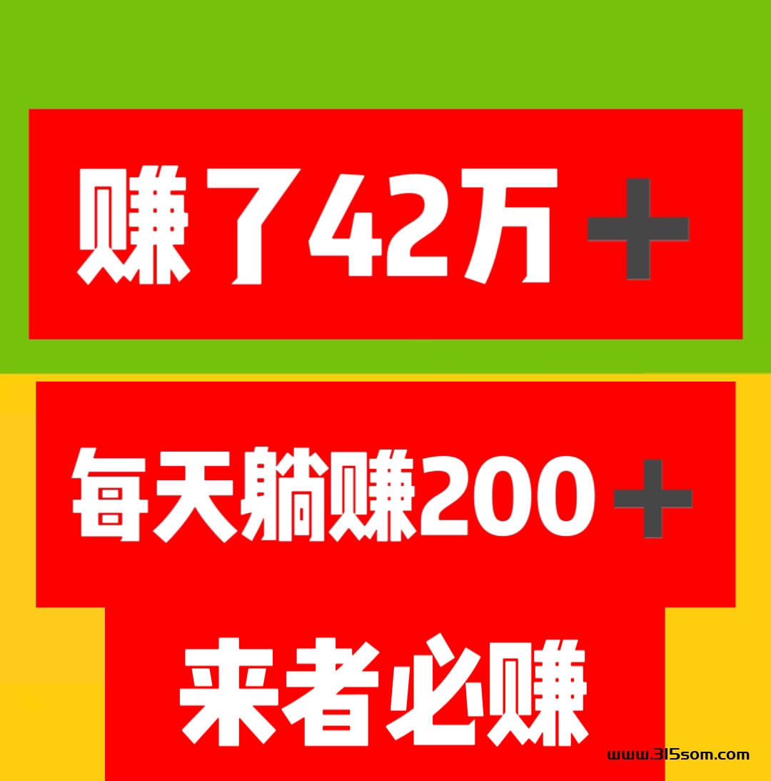 赚了42万+，超级流量，每天只需手动领取收益，来者必赚。 - 首码项目网-首码项目网