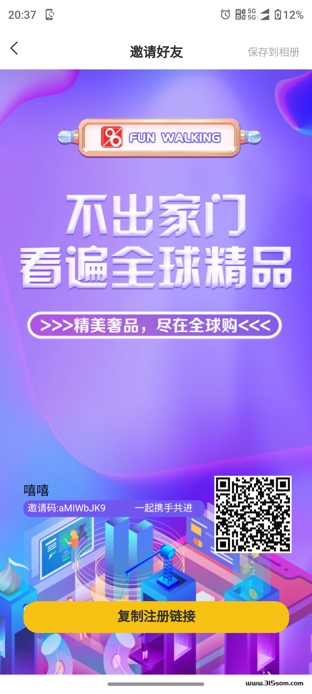 趣步2.0强势回归，2024年又准备打造多少个百万富翁呢？我们拭目以待！ - 首码项目网-首码项目网