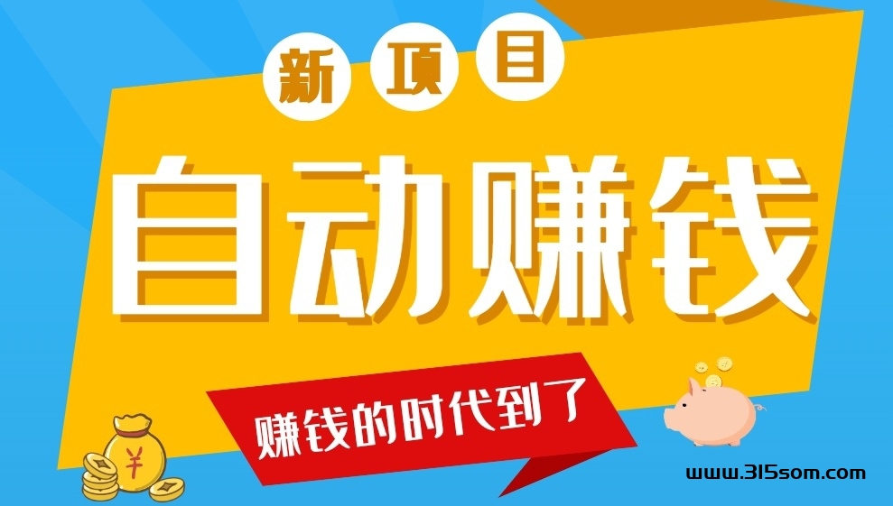 挖旷达人首码上线!掛机挖宝石1:1兜底真金回收变现 - 首码项目网-首码项目网