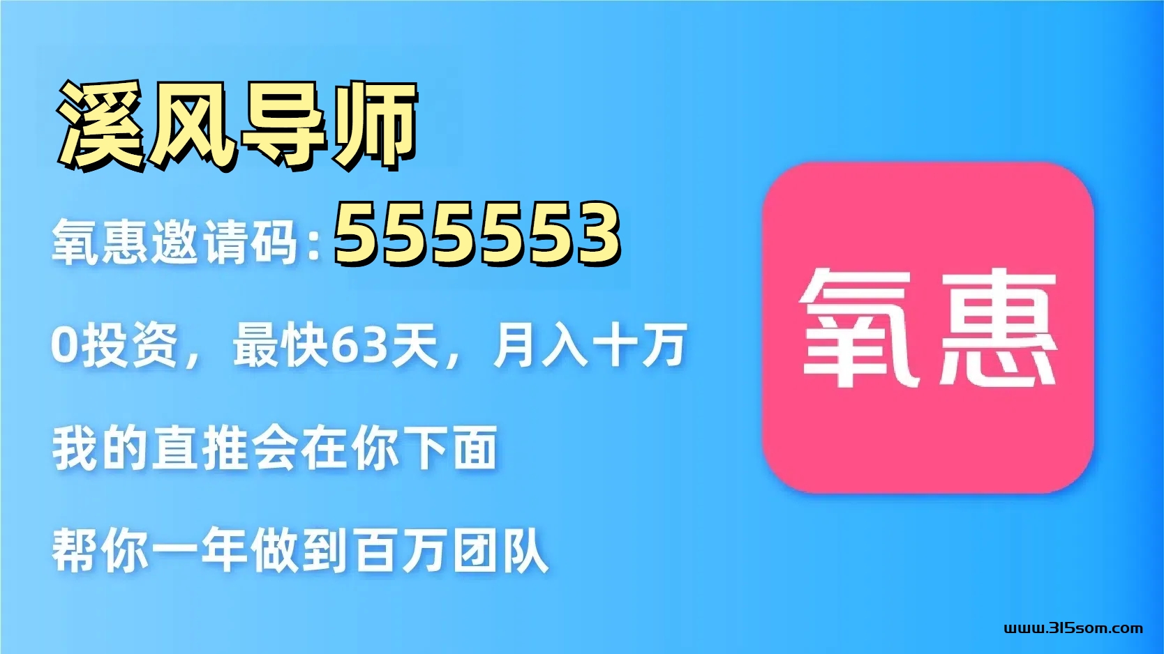 氧惠首码对接：全新滑落机制管道收入源源不断 - 首码项目网-首码项目网