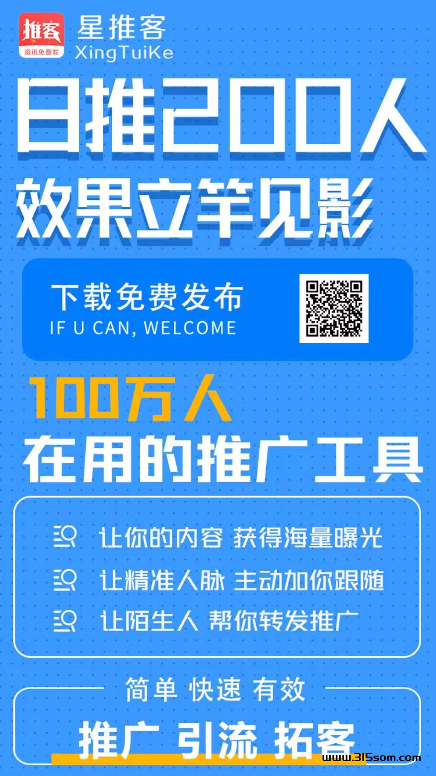 星推客 2年老平台 佣金高 找项目发项目发悬赏都可以 - 首码项目网-首码项目网