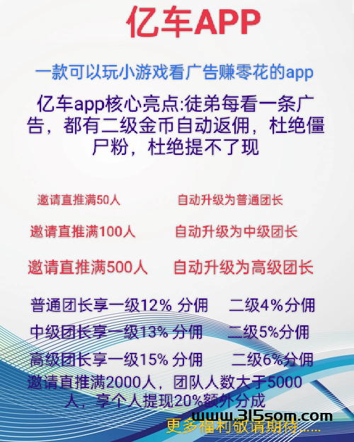 亿车APP零撸火爆预热中 - 首码项目网-首码项目网