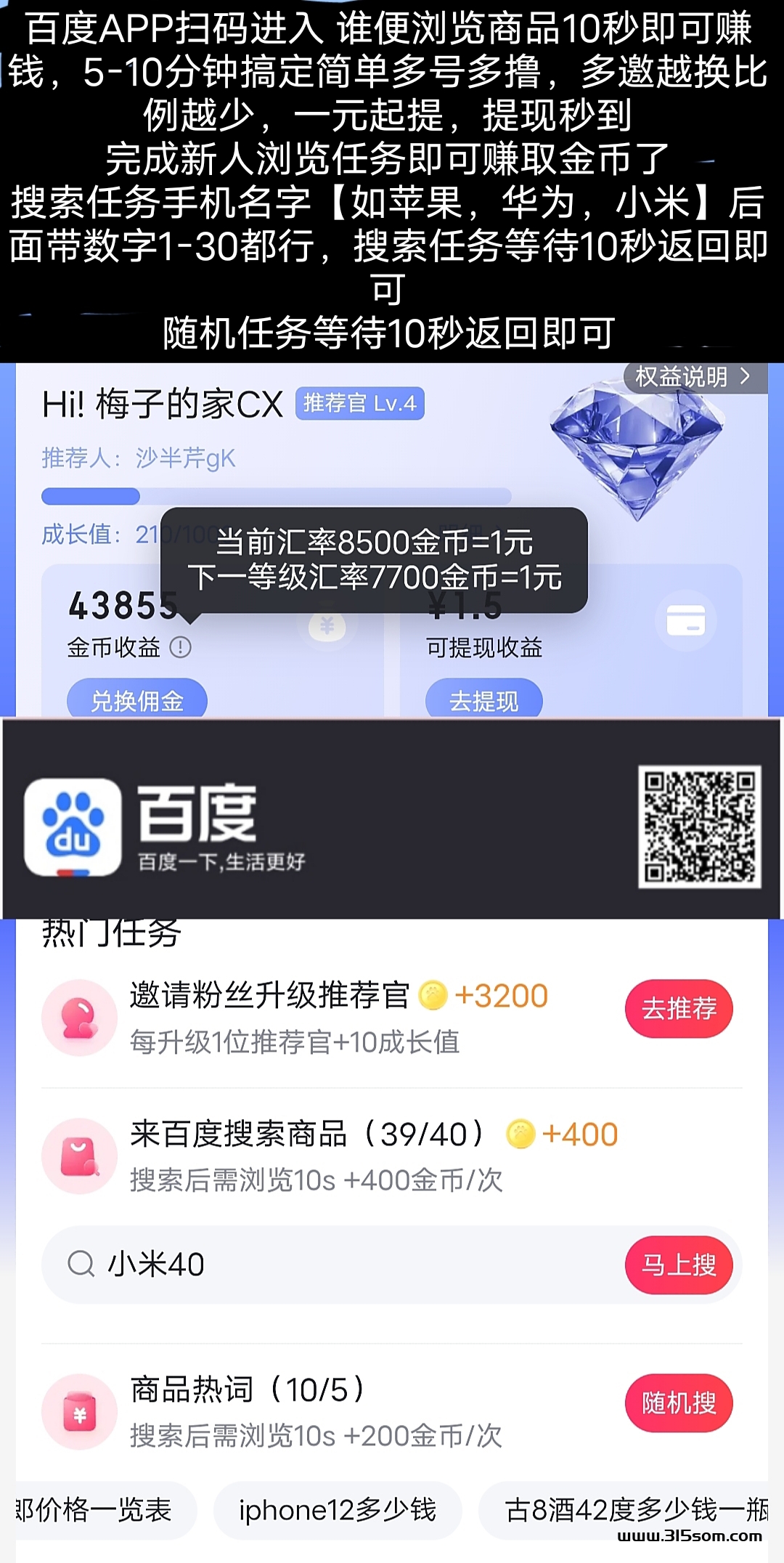 百度APP浏览赚米，一元起提，提现秒到支付宝 - 首码项目网-首码项目网