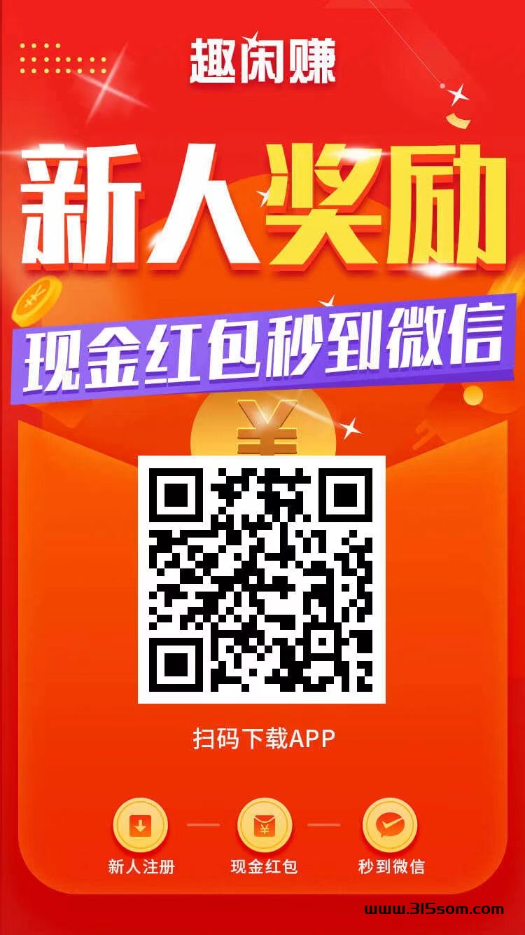 趣闲赚正版，火爆全网，首码项目推广拉新放单简单方便，游戏和任务双收益模式，每天新任务新游戏上新 - 首码项目网-首码项目网