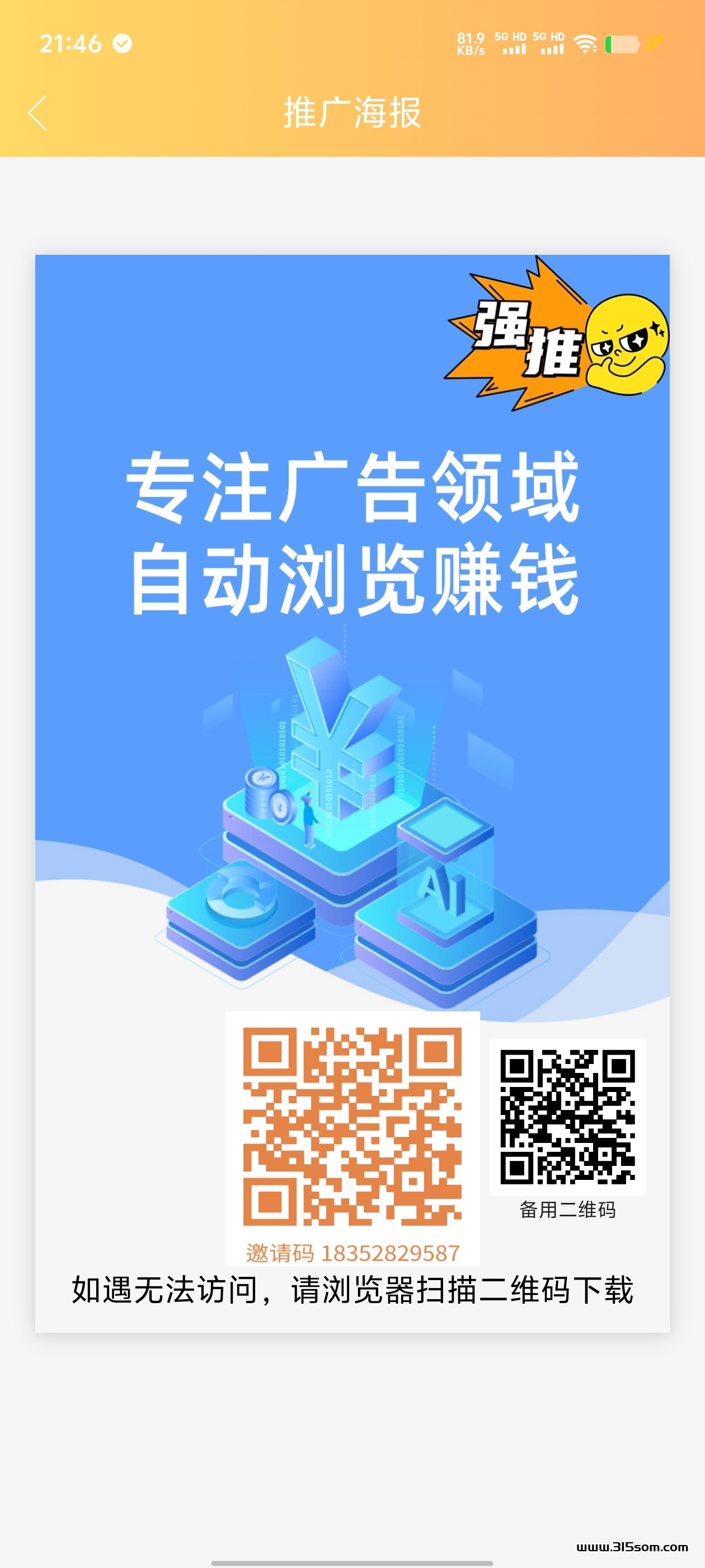 推荐一款随时可以自动浏览广告赚钱的APP。安卓、苹果手机都可以使用！ - 首码项目网-首码项目网