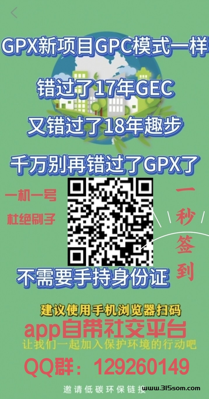 gpx保护环境 零撸档的春天 - 首码项目网-首码项目网