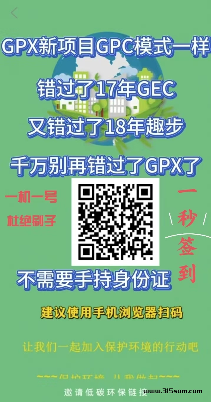 gpx现在黑市出来了。 - 首码项目网-首码项目网