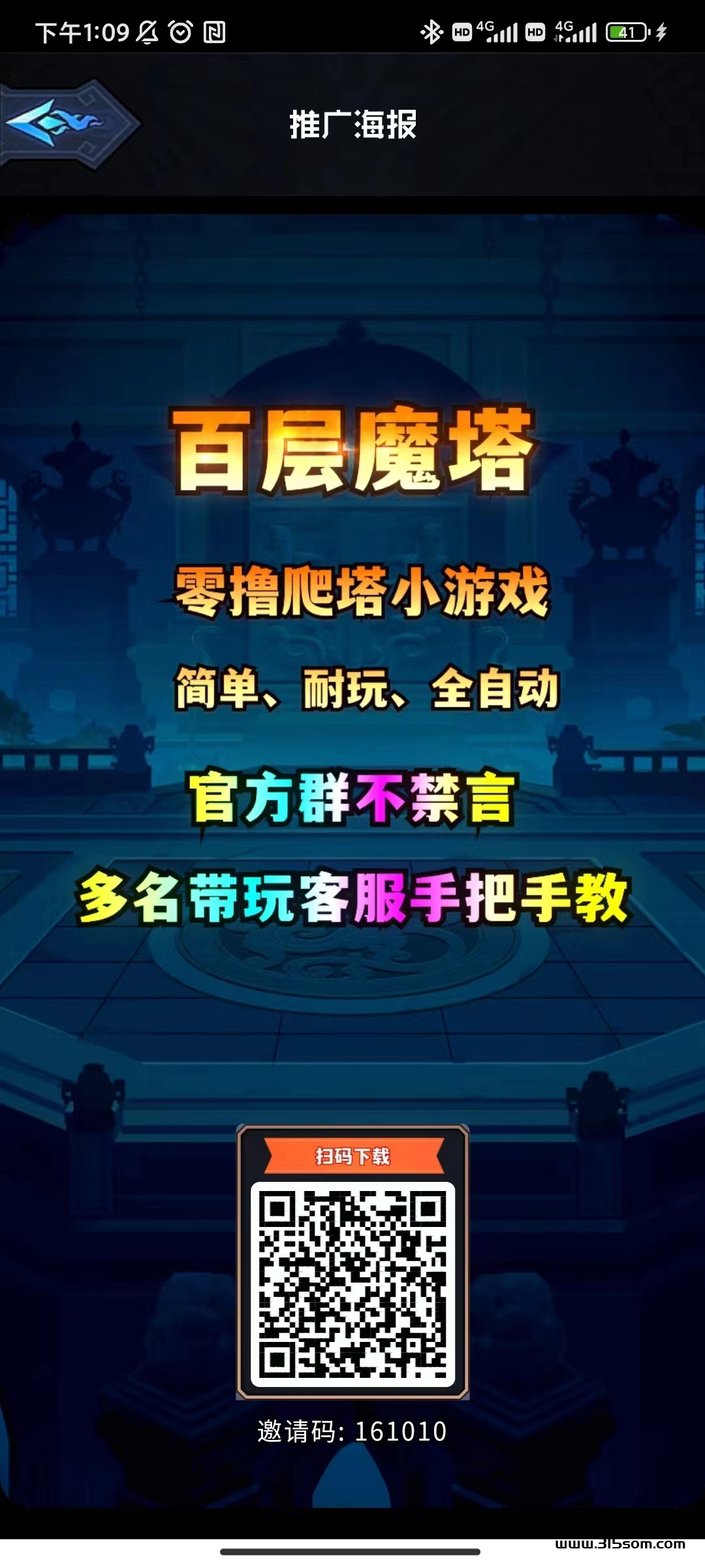 重磅消息！《百层魔塔》新游戏今天12点开放新游一区，游戏需远远大于供，早上车早赚米 - 首码项目网-首码项目网