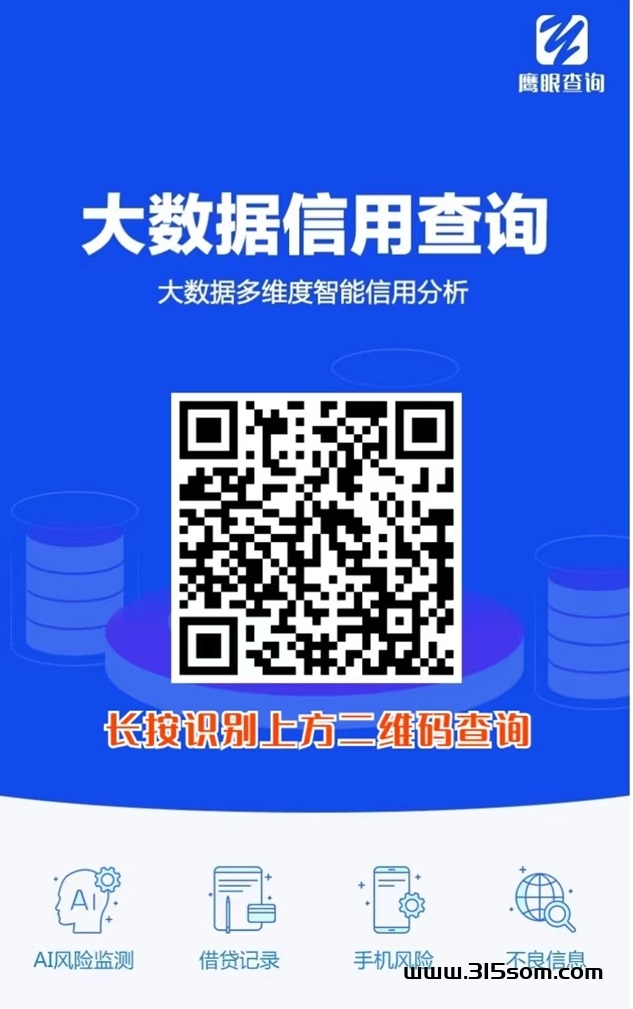 鹰眼查询首码，专业的大平台用户口碑好！ - 首码项目网-首码项目网