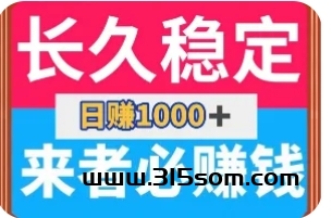 错过了尚玩日入过千别错过星火日入过万了 - 首码项目网-首码项目网