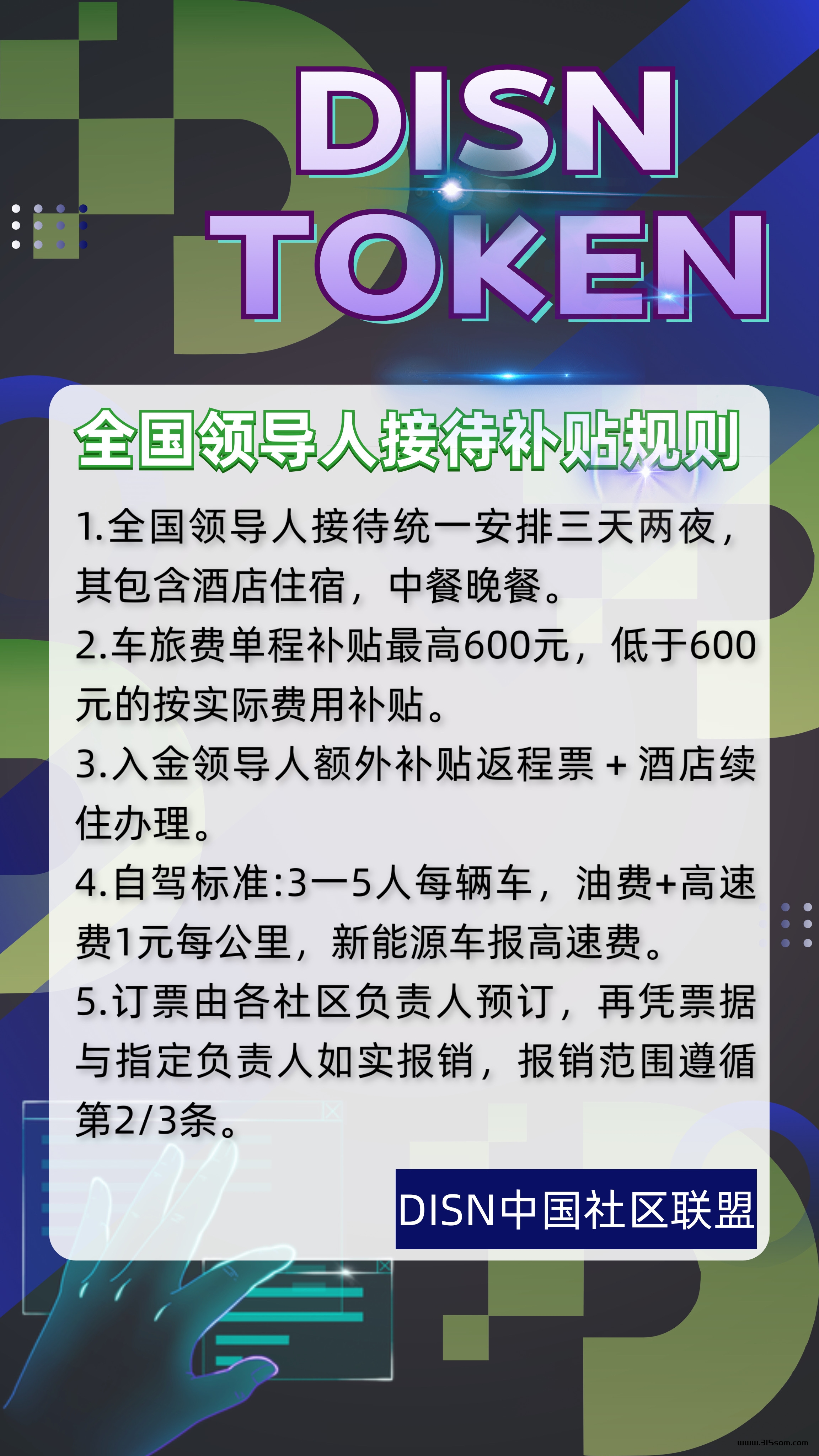 8月大项目迪士尼即将上线 - 首码项目网-首码项目网