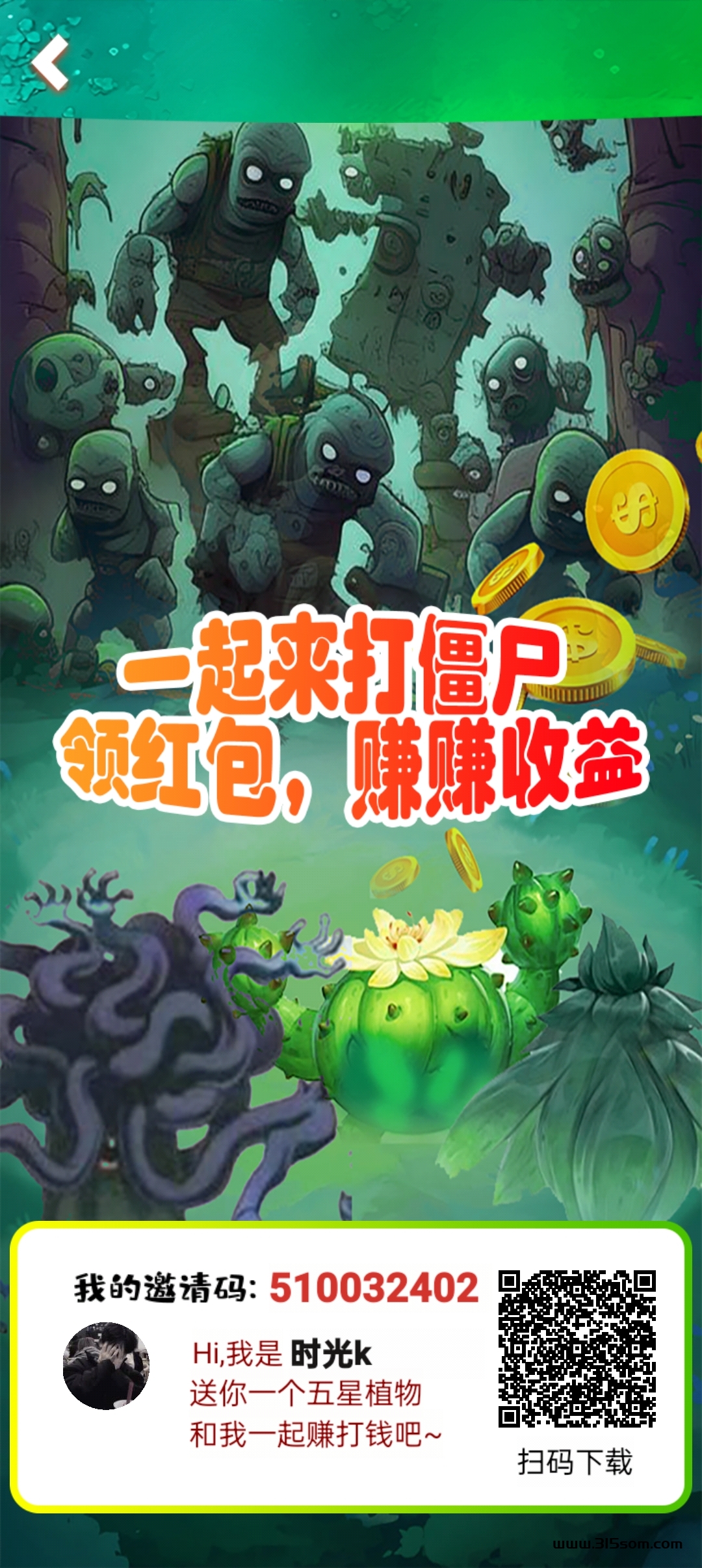 首码《0撸项目：小绿盒子》直接浏览器扫码下载，微信登录 - 首码项目网-首码项目网