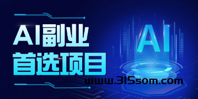 2024爆火AI搞钱项目！日入700+，操作简单！人越多越躺赚！ - 首码项目网-首码项目网