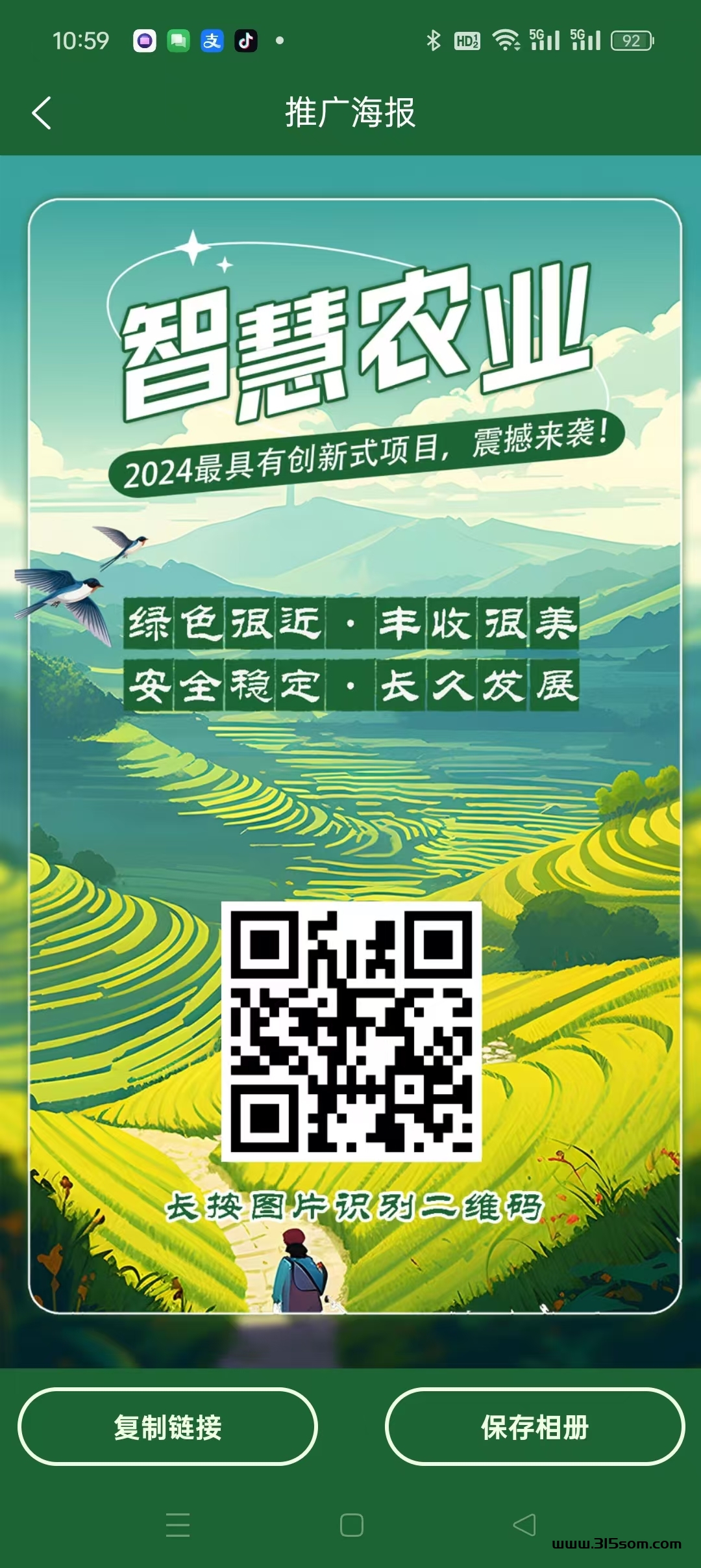 首码【智慧农业】注册奖励，零撸天花板，抓紧布局。 - 首码项目网-首码项目网