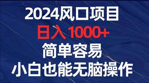 众赚科技，个人可做，日入1000元只是起点，抓紧上车吃肉 - 首码项目网-首码项目网